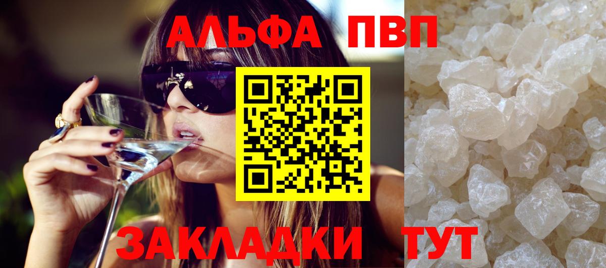 Alfa_PVP VHQ Йошкар-Ола