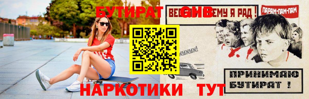 БУТИРАТ бутандиол  Вход с VPN  Йошкар-Ола 