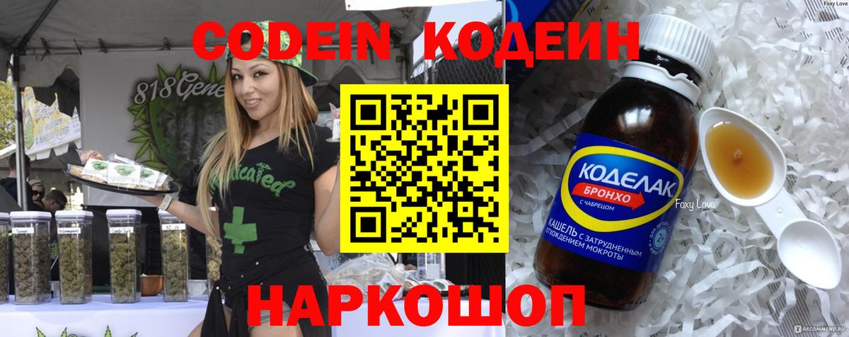 Йошкар-Ола  Кодеиновый сироп Lean Purple Drank  Вход с VPN  Codein напиток Lean (лин) 