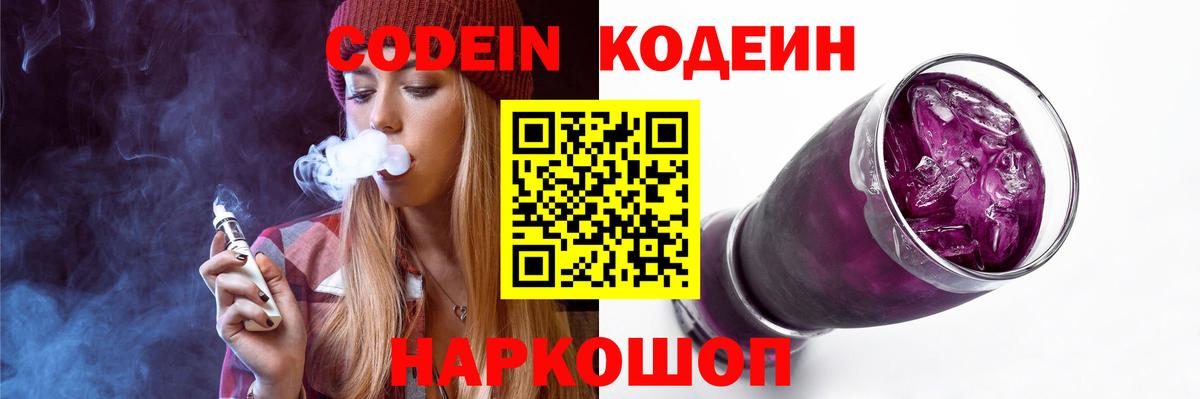 Кодеиновый сироп Lean напиток Lean (лин) Йошкар-Ола