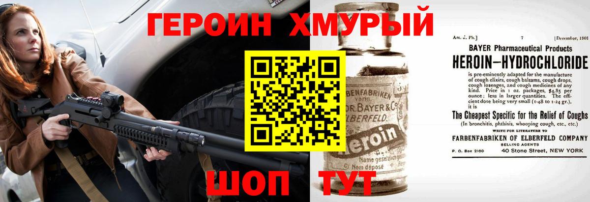 Героин Heroin  Вход с VPN  Йошкар-Ола 