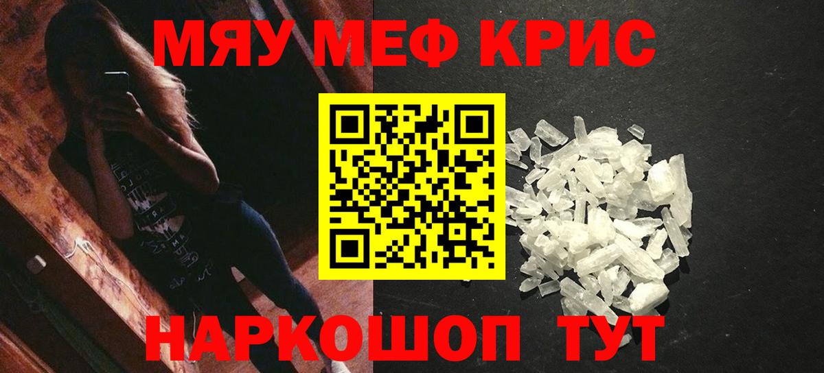 Йошкар-Ола  МЯУ-МЯУ кристаллы  Вход с VPN  МЯУ-МЯУ VHQ 